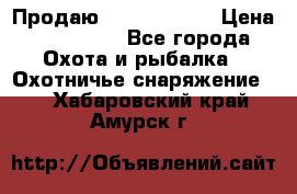 Продаю PVS-14 omni7 › Цена ­ 150 000 - Все города Охота и рыбалка » Охотничье снаряжение   . Хабаровский край,Амурск г.